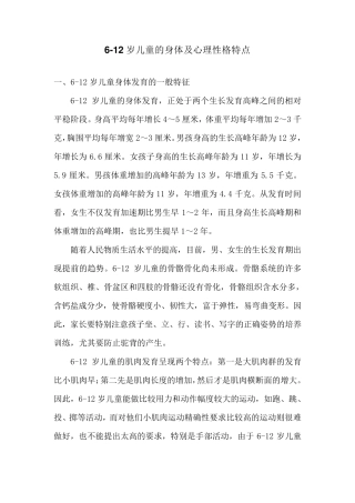 612岁儿童的心理性格特点