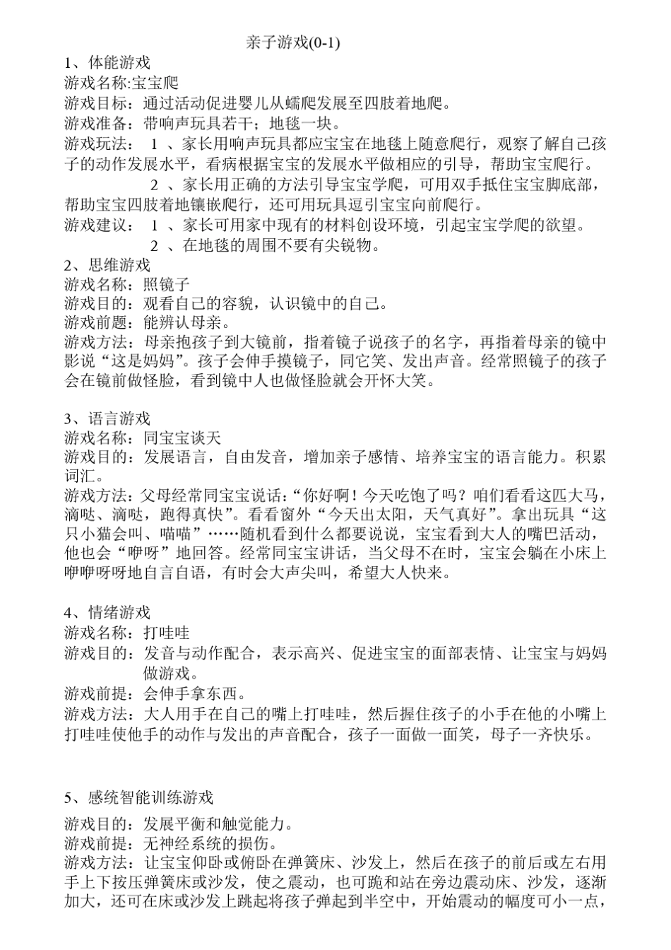 612个月经典亲子游戏_第1页