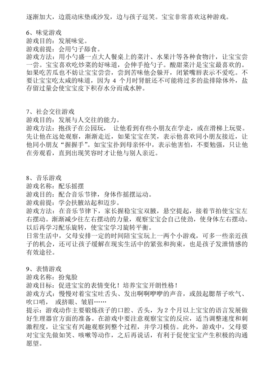 612个月经典亲子游戏_第2页