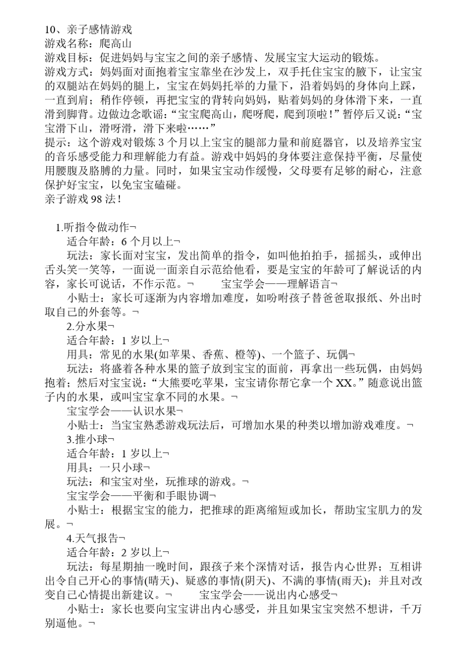 612个月经典亲子游戏_第3页