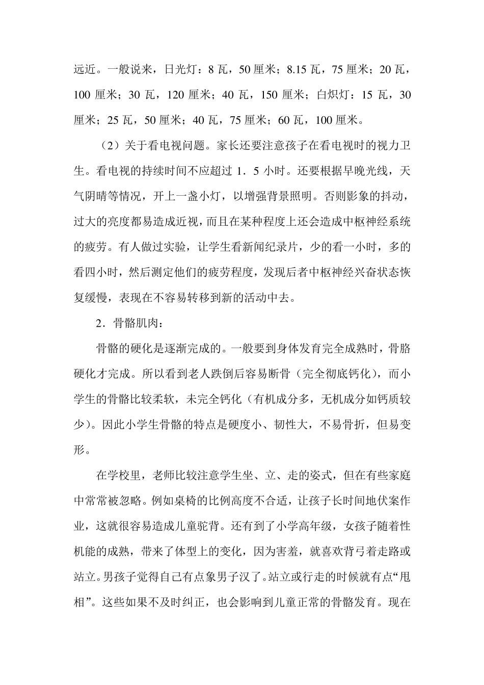 612岁儿童的身心特点及教育_第2页