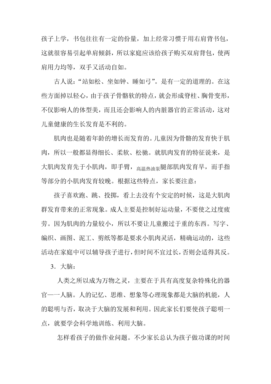 612岁儿童的身心特点及教育_第3页