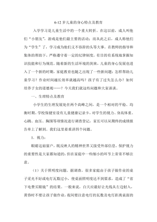 612岁儿童的身心特点及教育