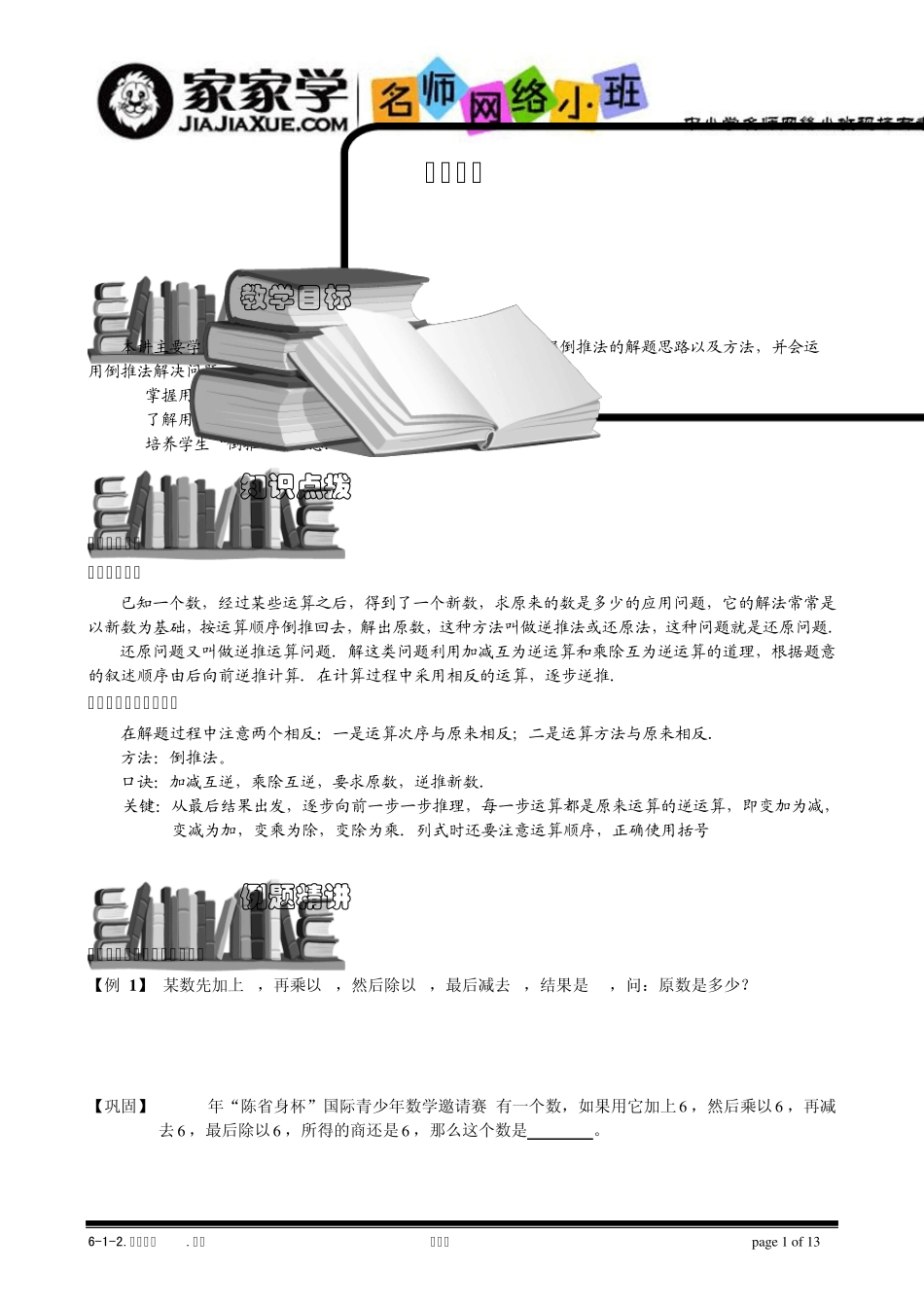 612还原问题.题库学生版_第1页