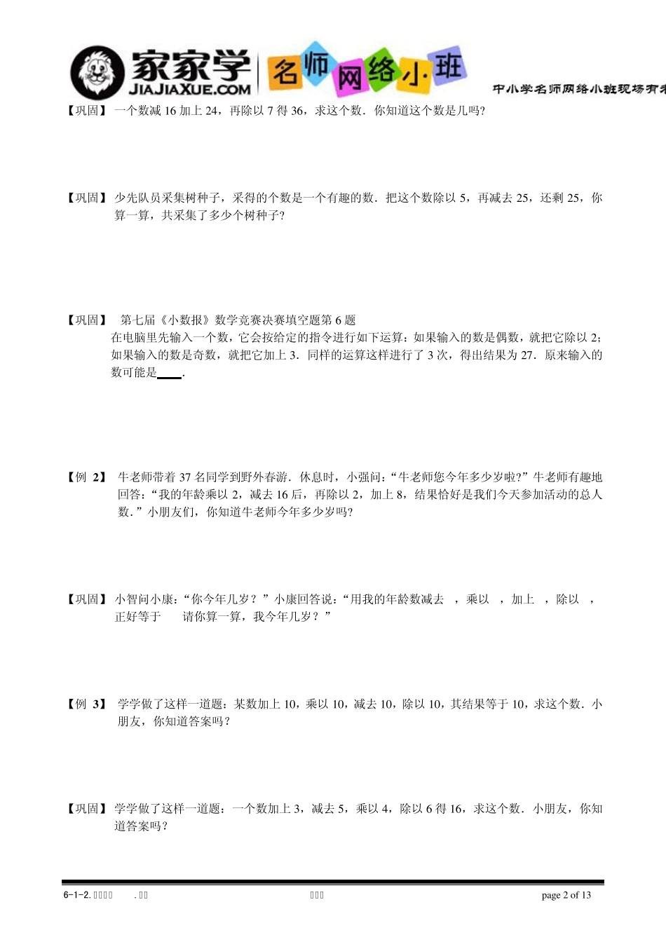 612还原问题.题库学生版_第2页