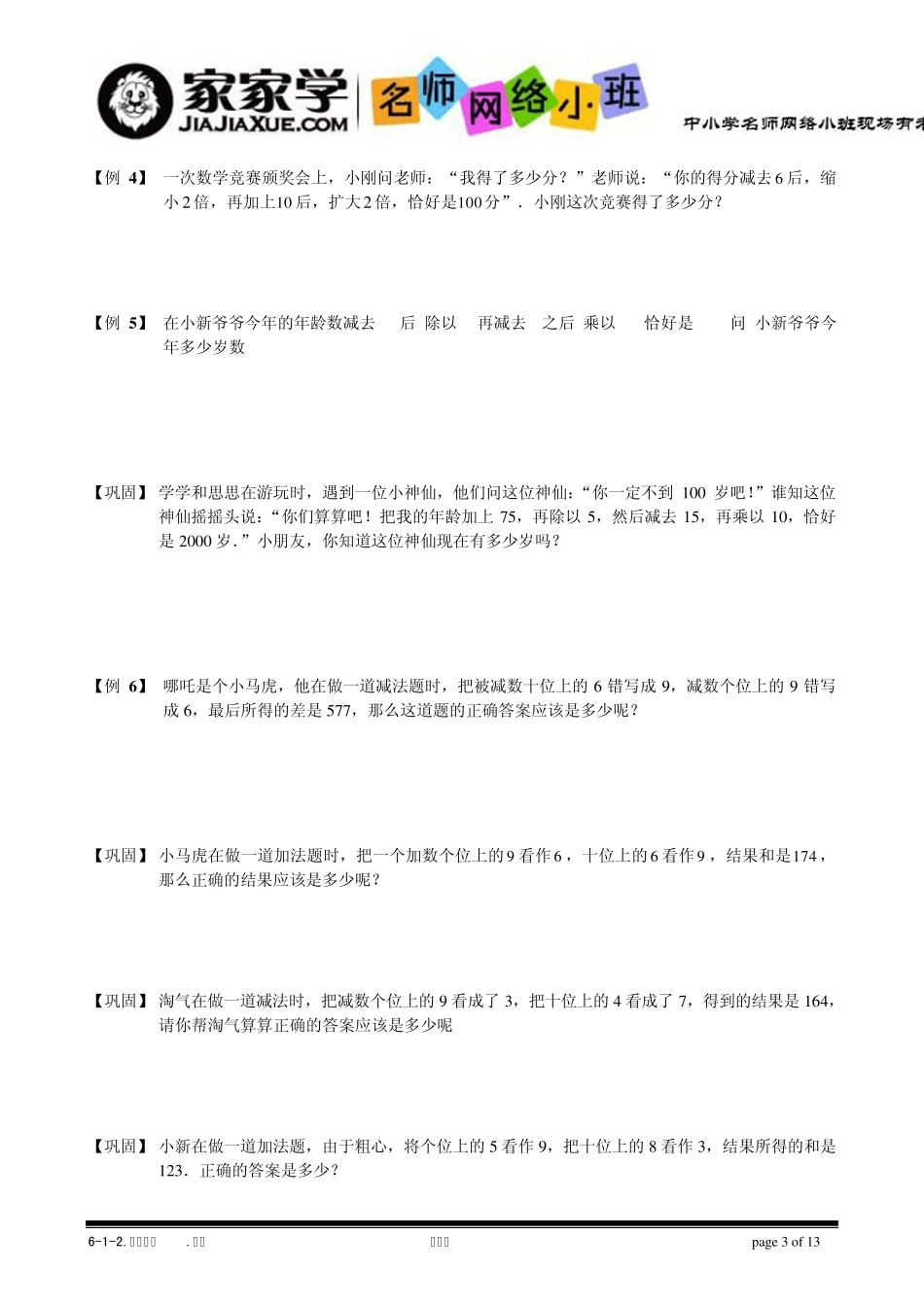 612还原问题.题库学生版_第3页