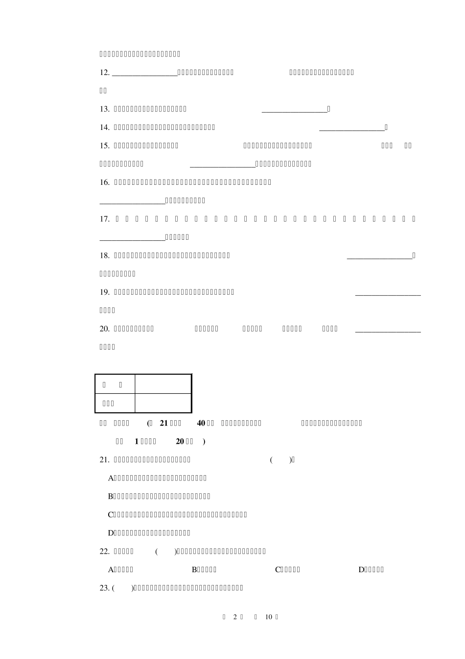 6138邮政投递员高级试卷正文_第2页