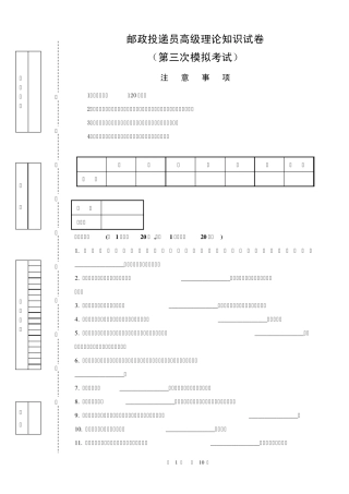 6138邮政投递员高级试卷正文