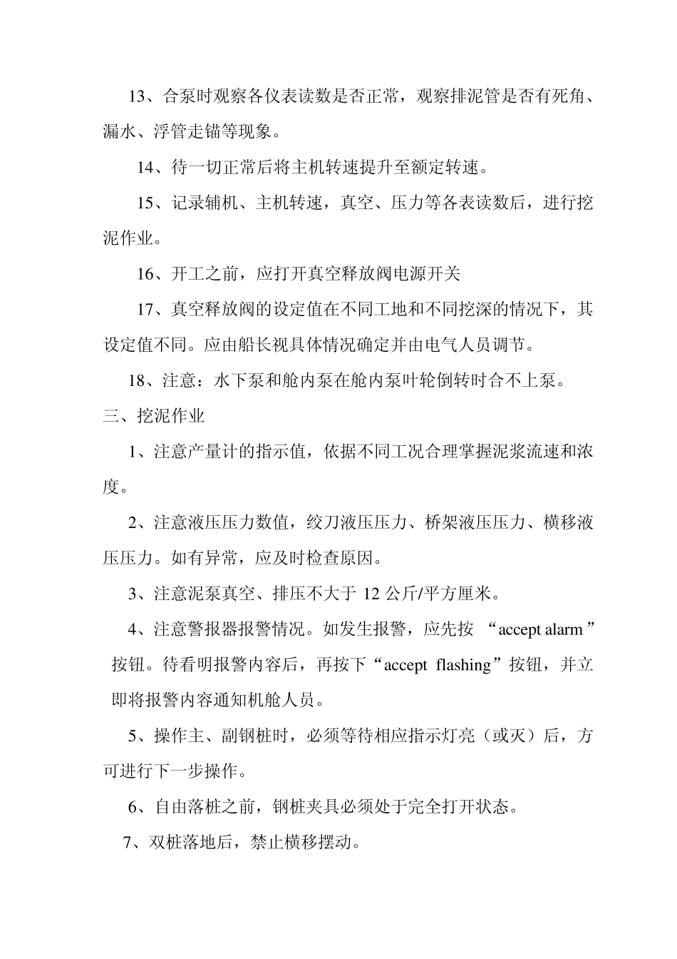 6155KW挖泥船操作规程_第3页