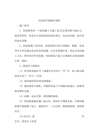 6155KW挖泥船操作规程