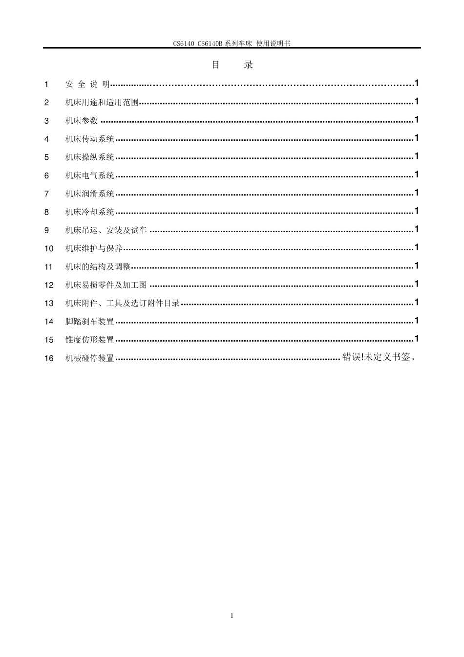 6140B车床说明书_第1页