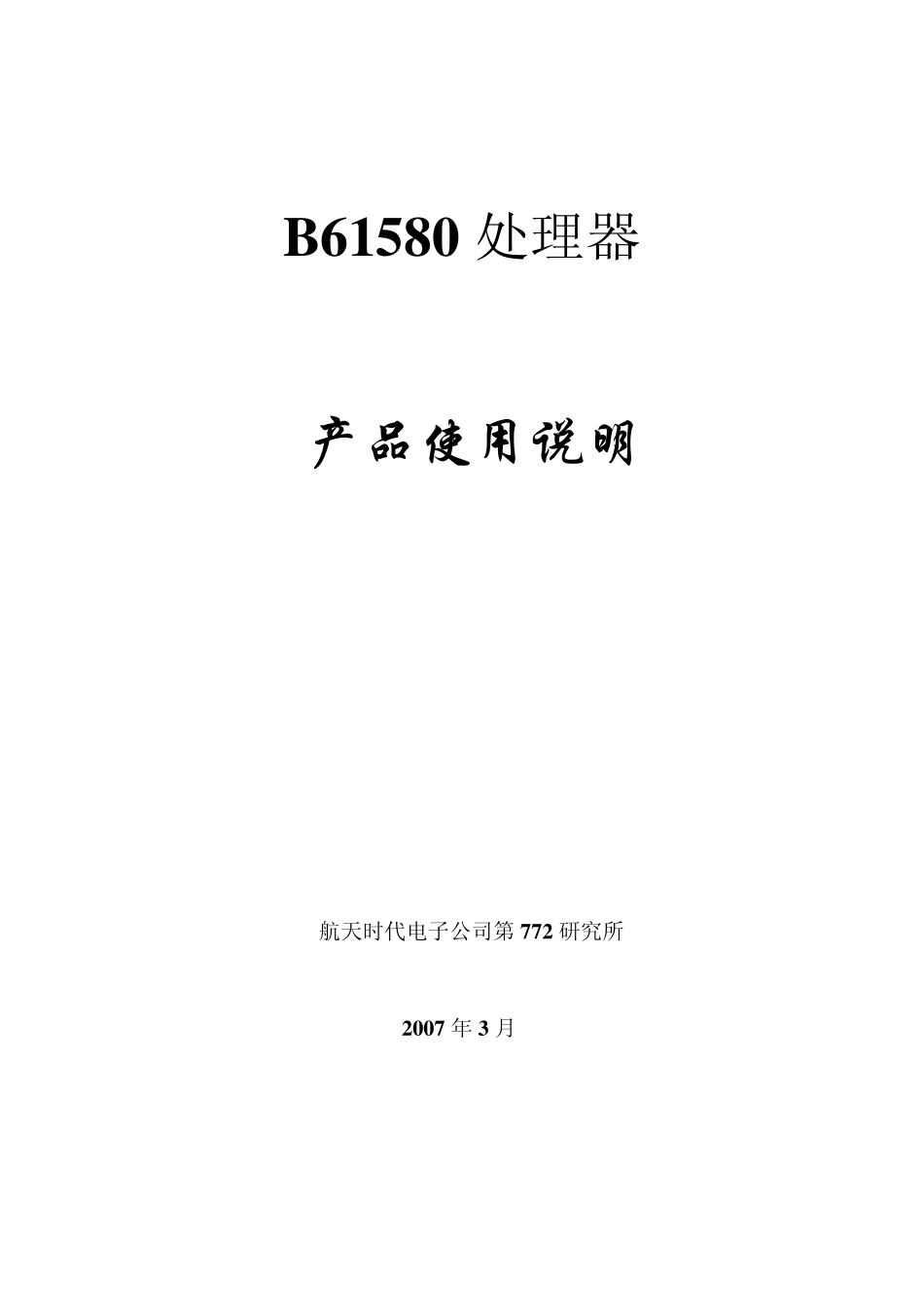 61580说明_第1页