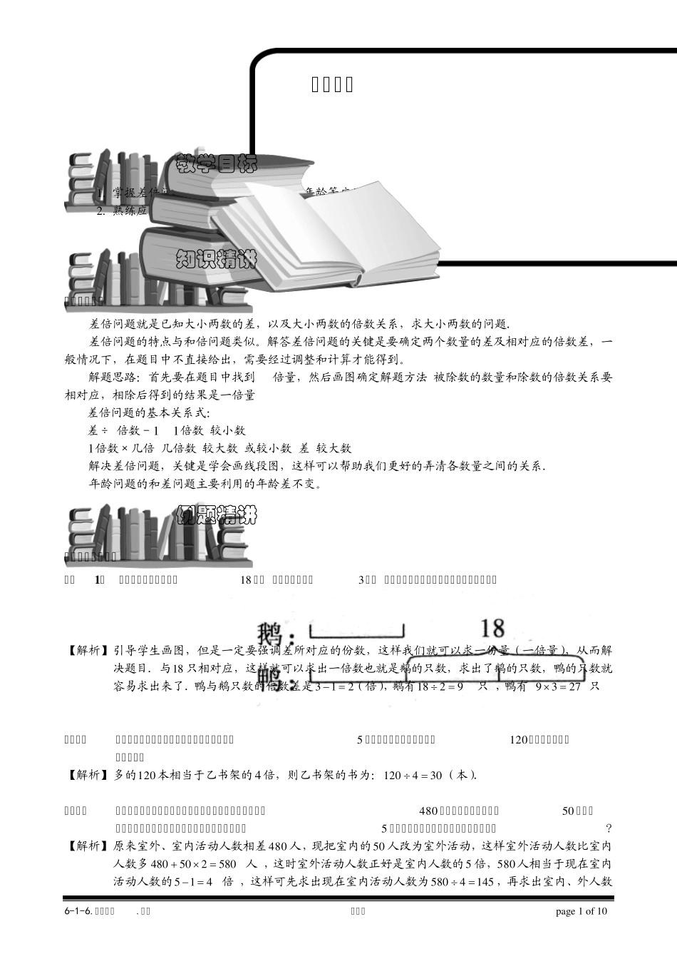 616_差倍问题.题库教师版_第1页