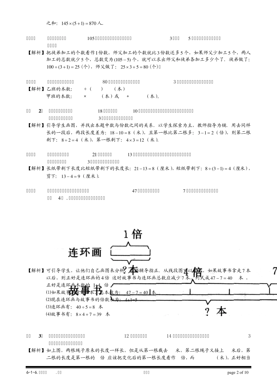 616_差倍问题.题库教师版_第2页