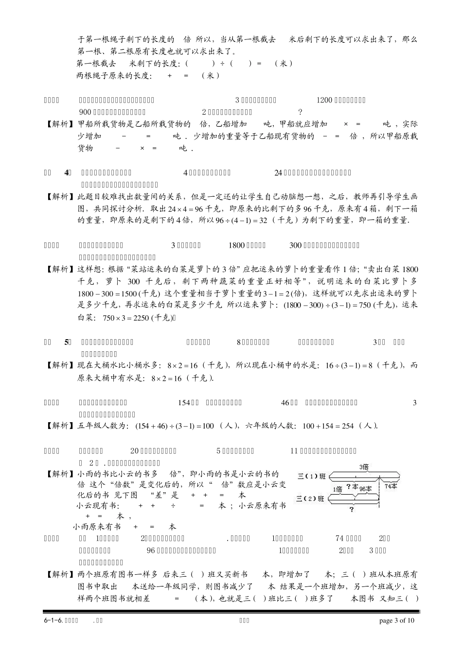 616_差倍问题.题库教师版_第3页