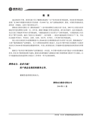 6160船用柴油机技术手册