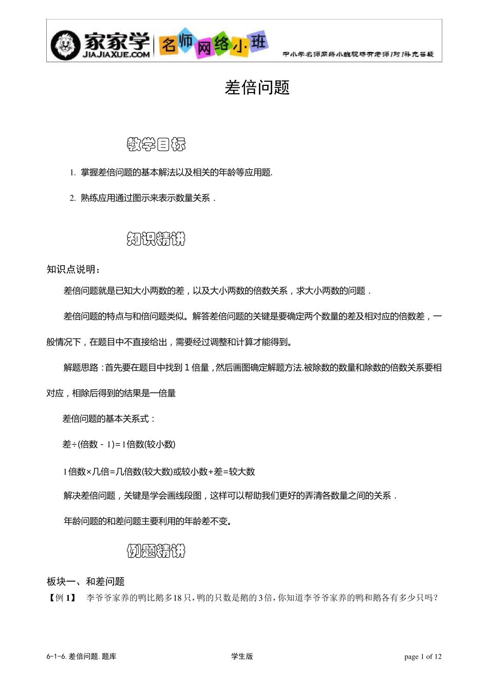 616差倍问题.题库学生版_第1页