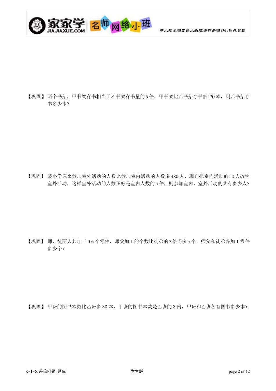 616差倍问题.题库学生版_第2页