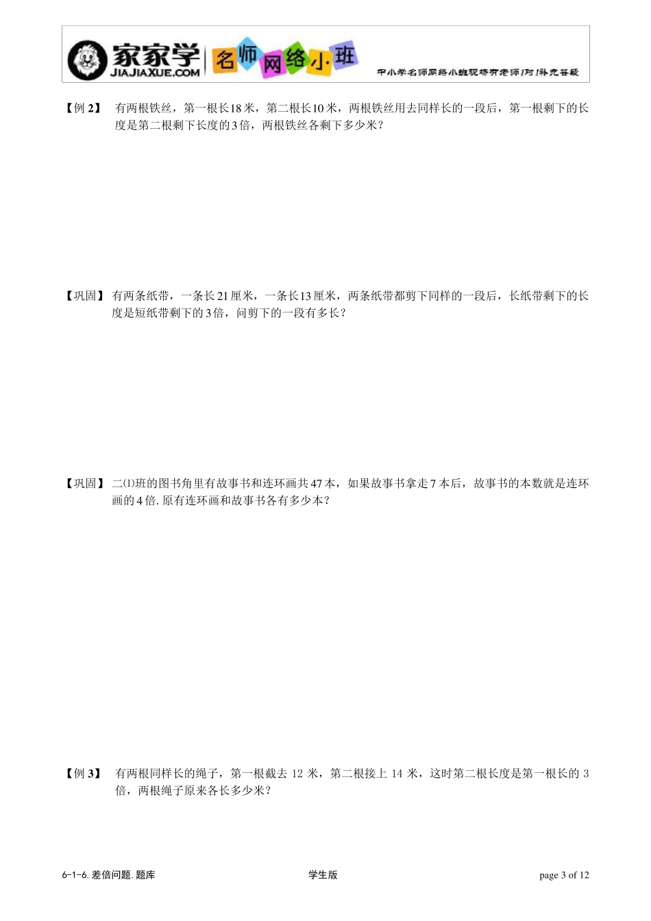 616差倍问题.题库学生版_第3页