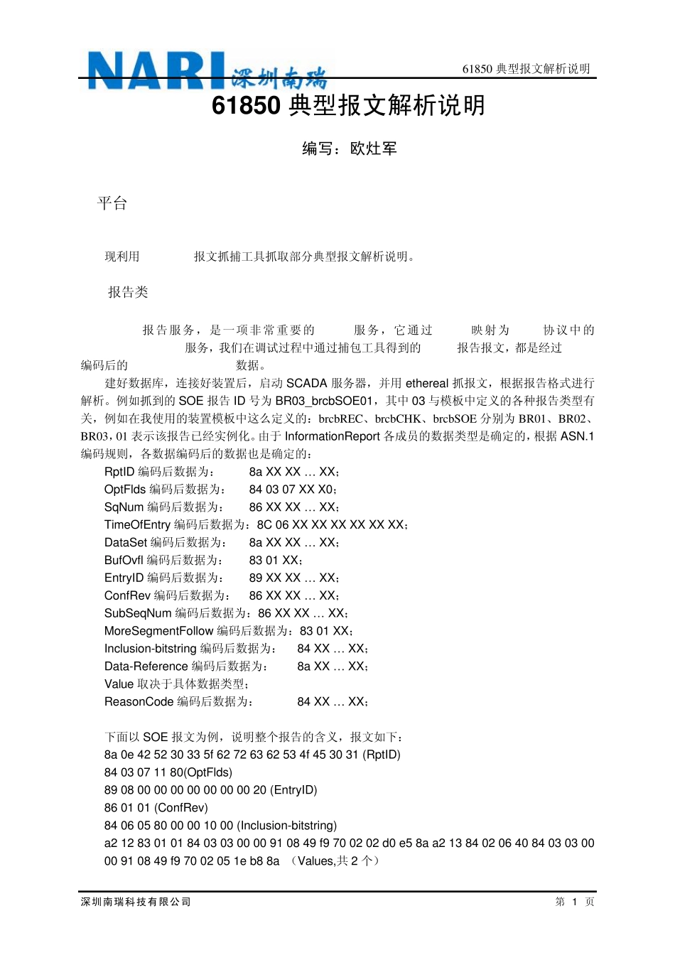 61850典型报文解析说明_第1页