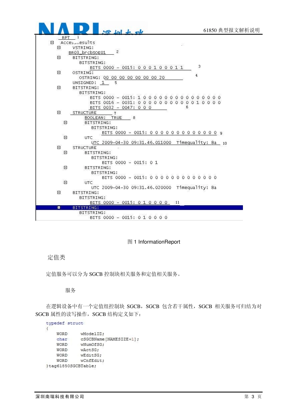 61850典型报文解析说明_第3页