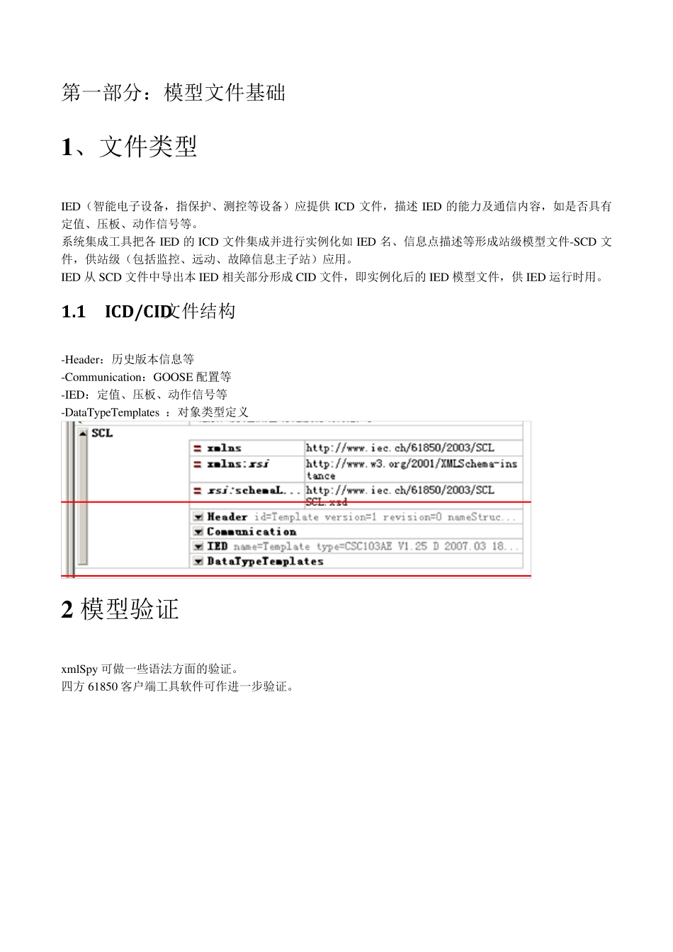 61850模型、报文分析及IEDSCOUT部分功能的使用介绍_第3页