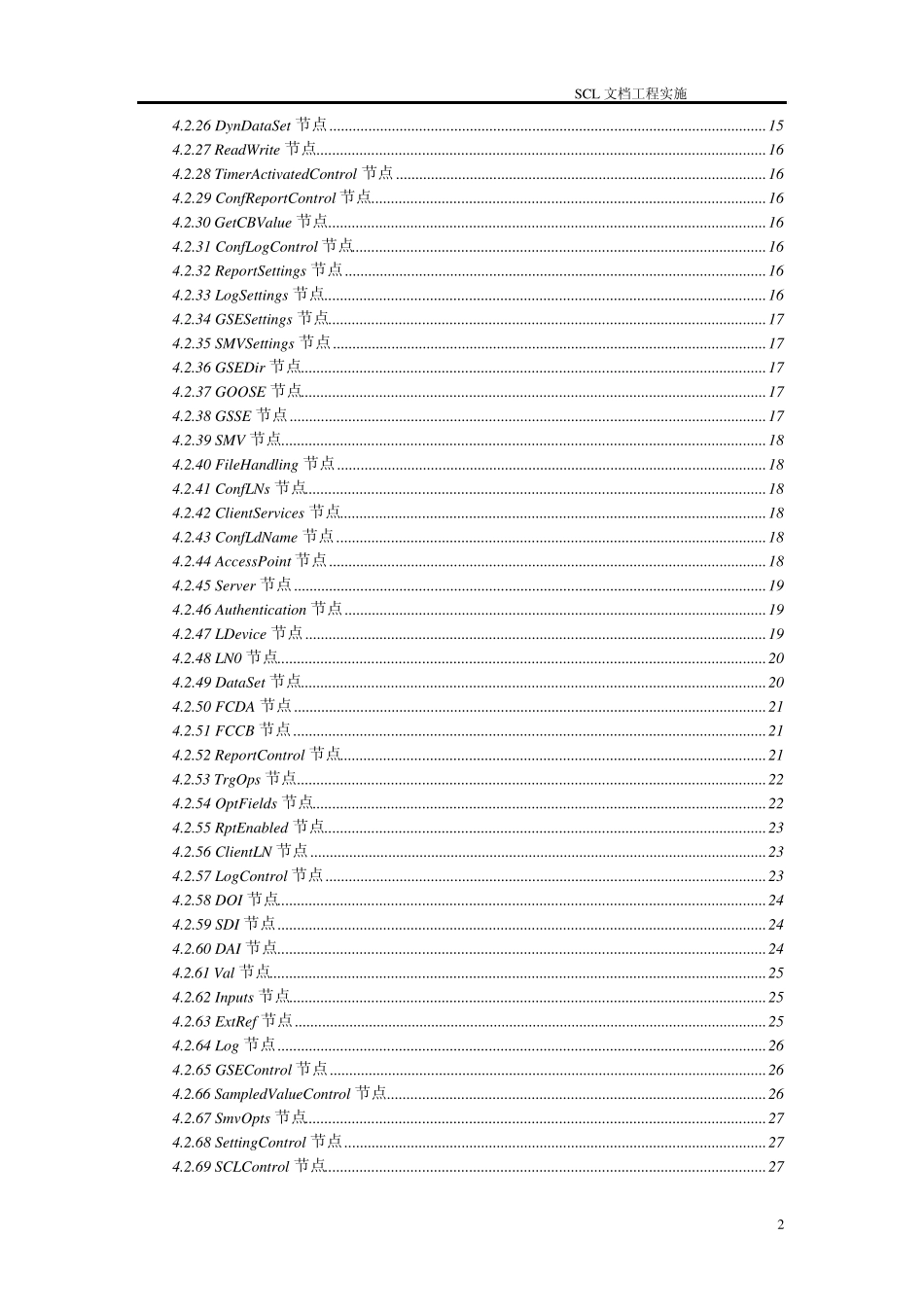61850规约SCL文件工程实施介绍_第3页