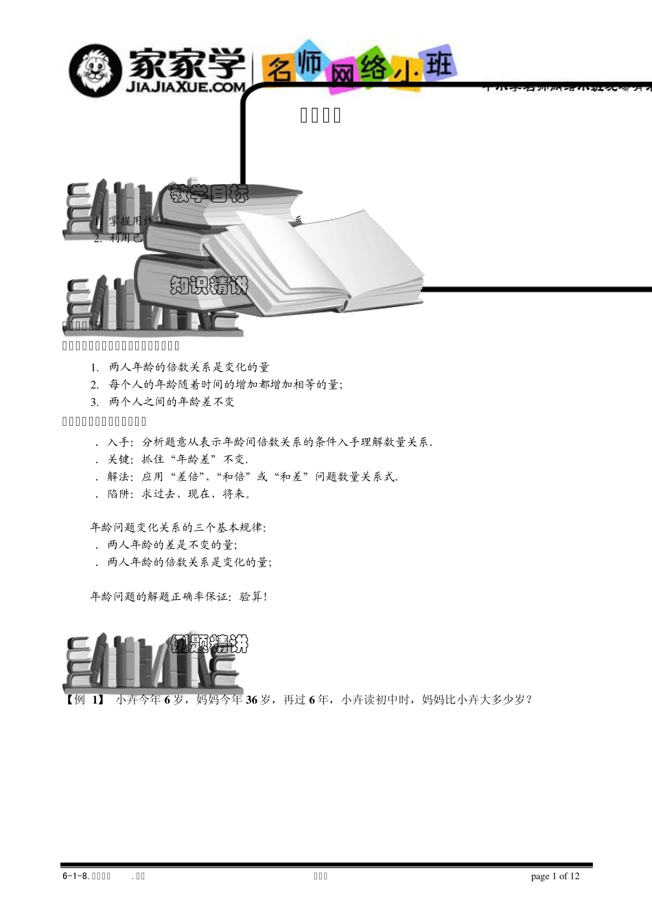 618年龄问题.题库学生版_第1页