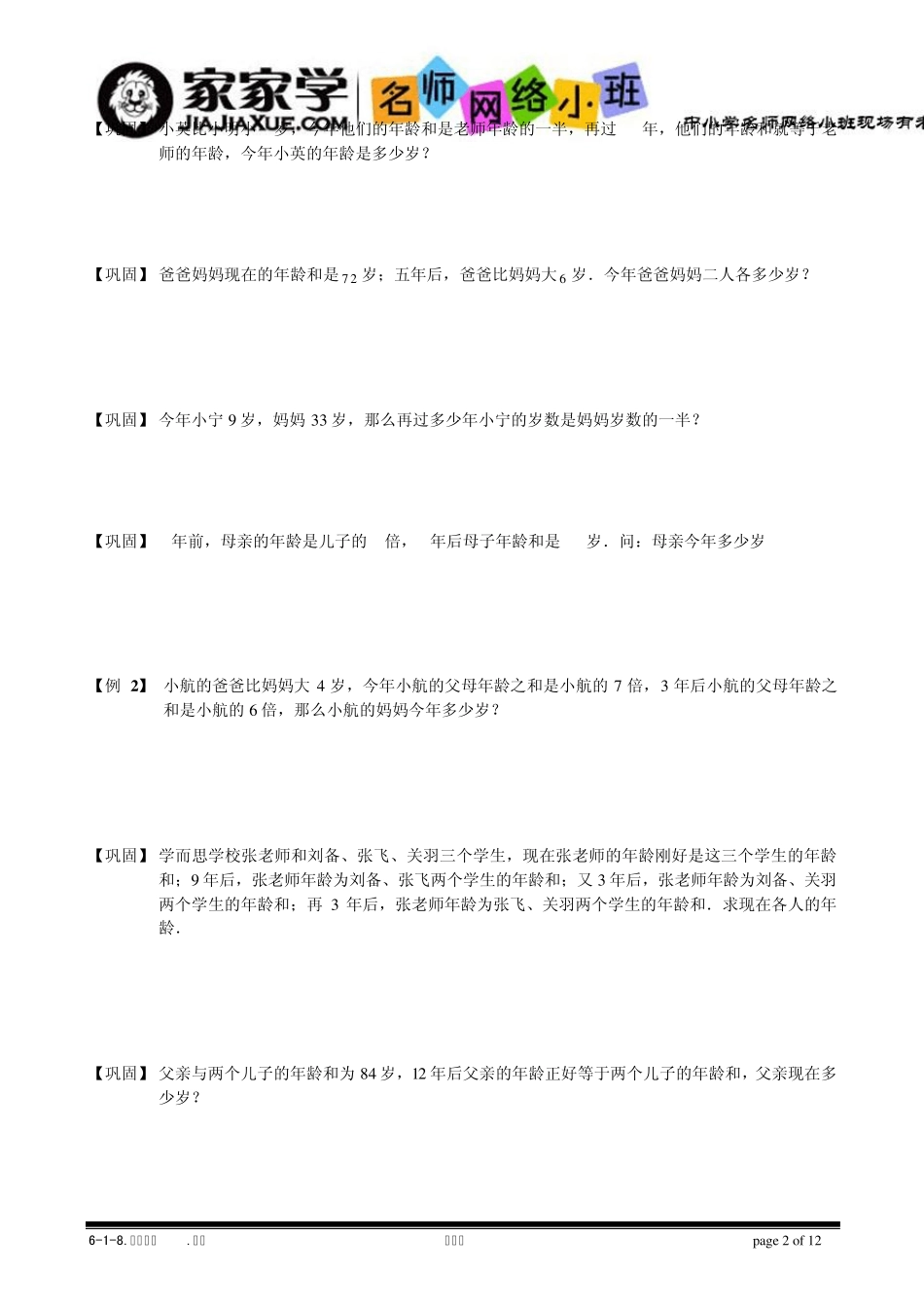 618年龄问题.题库学生版_第2页