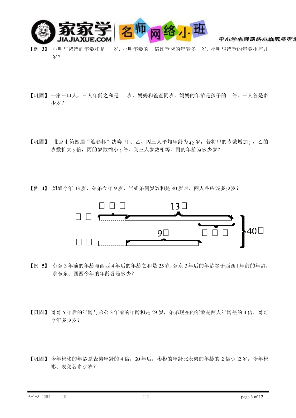 618年龄问题.题库学生版_第3页