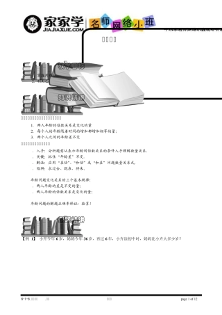 618年龄问题.题库学生版