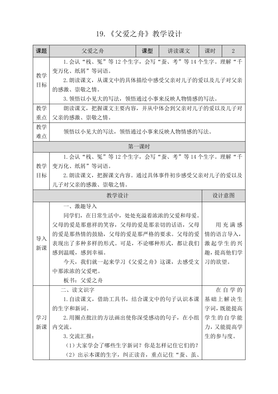 619《父爱之舟》教学设计_第1页