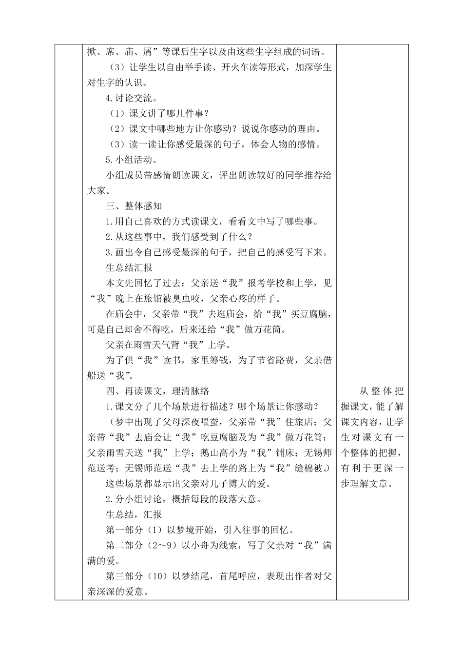 619《父爱之舟》教学设计_第2页