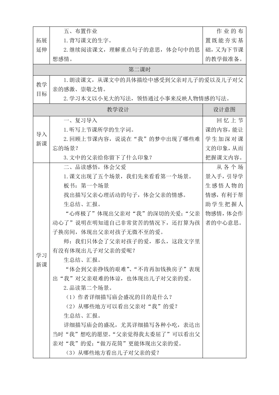 619《父爱之舟》教学设计_第3页
