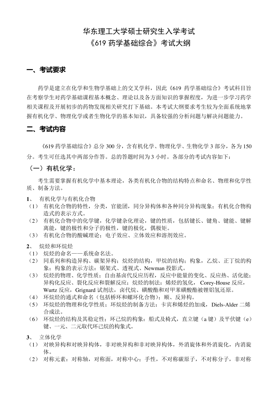 619药学基础综合_第1页