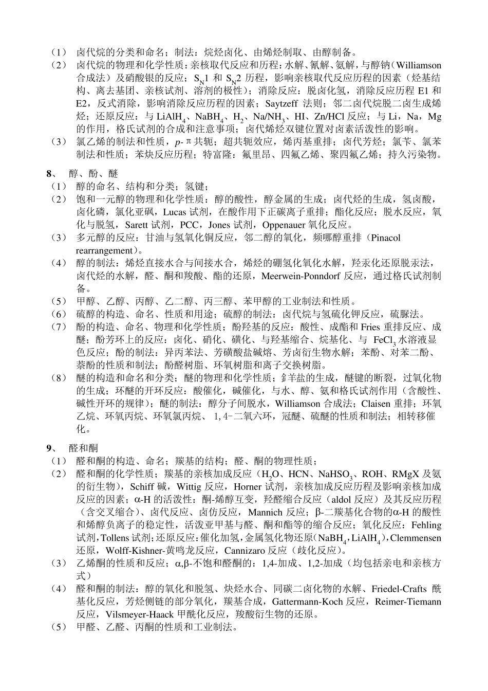 619药学基础综合_第3页