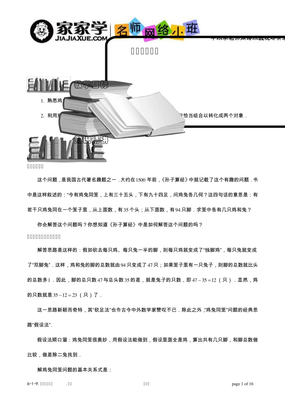 619鸡兔同笼问题.题库学生版_第1页