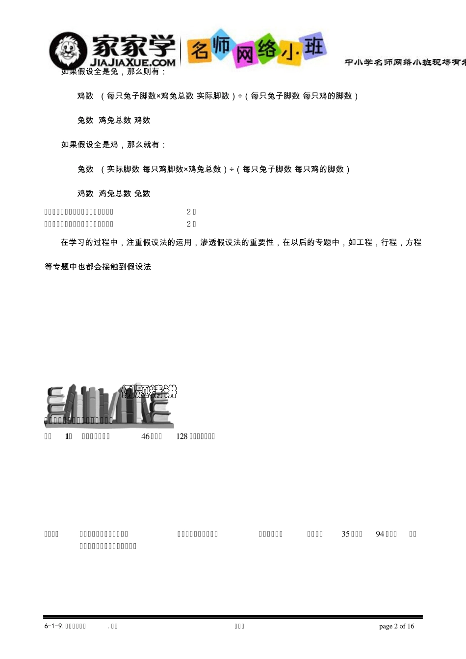 619鸡兔同笼问题.题库学生版_第2页