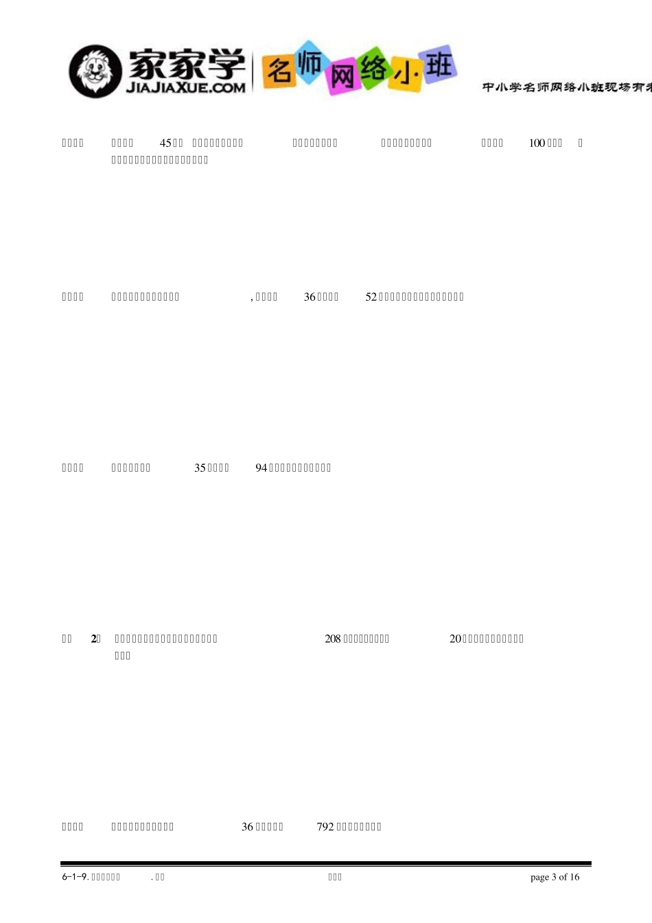 619鸡兔同笼问题.题库学生版_第3页
