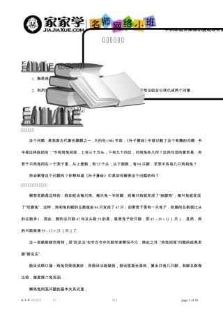 619鸡兔同笼问题.题库学生版