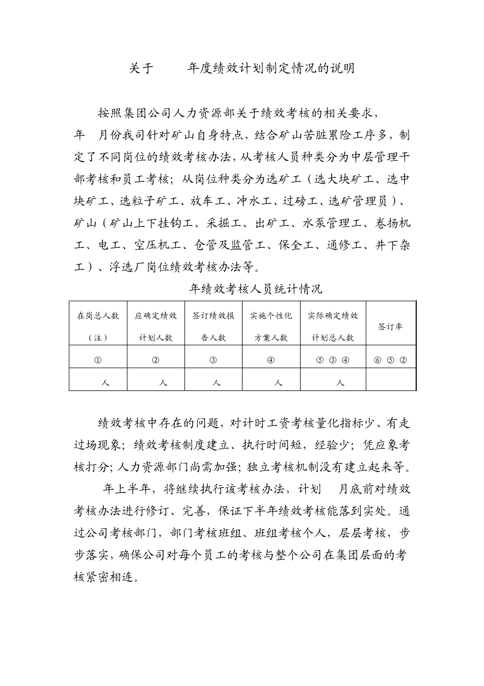 61_2014年度绩效计划制定情况的说明_第1页