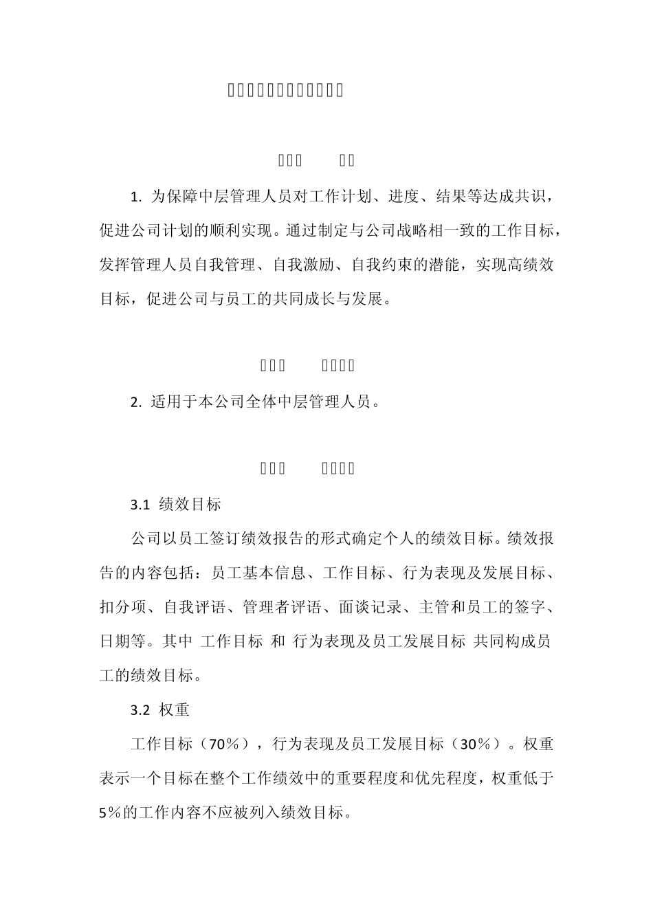 61_2014年度绩效计划制定情况的说明_第2页