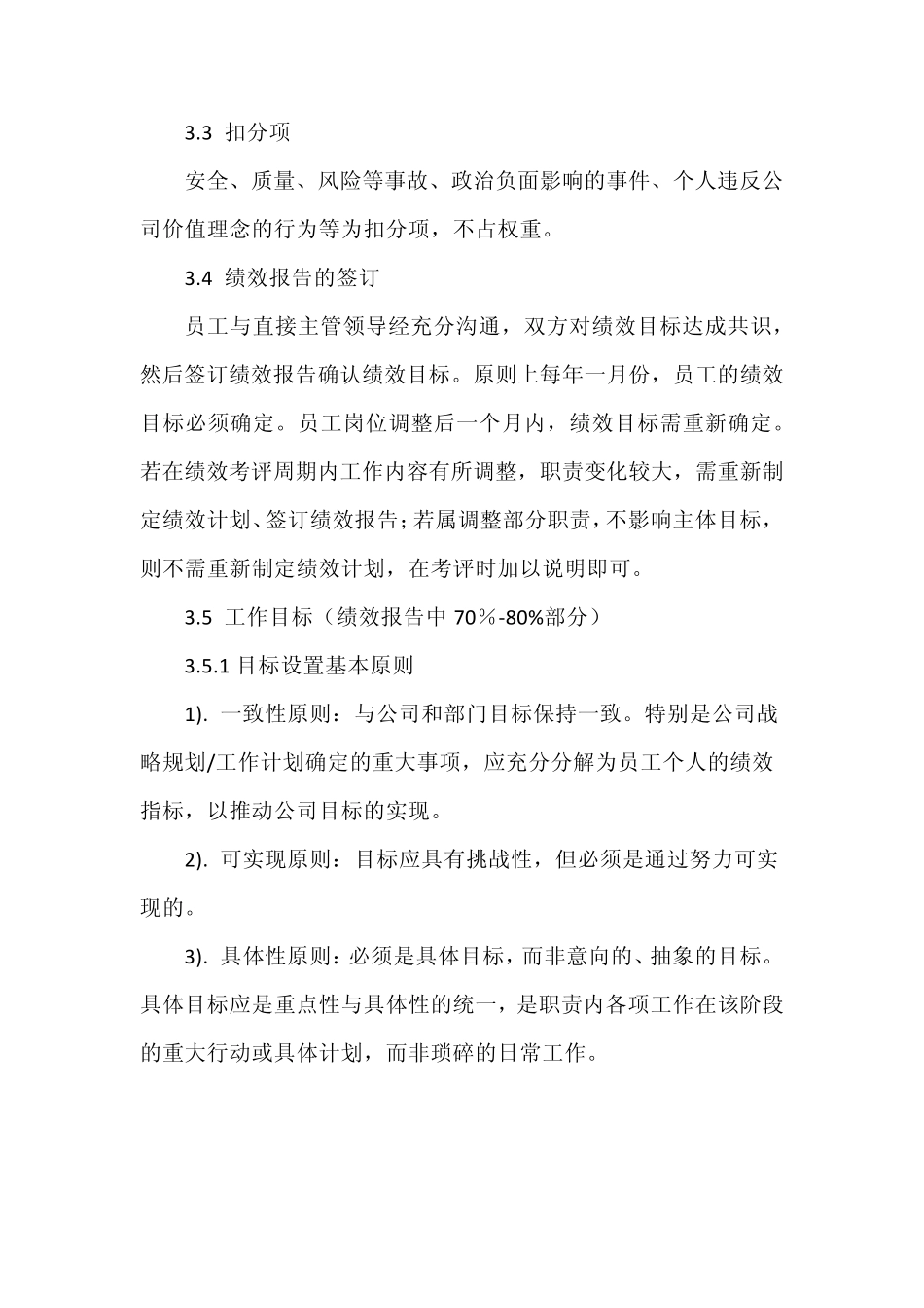 61_2014年度绩效计划制定情况的说明_第3页