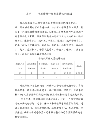 61_2014年度绩效计划制定情况的说明