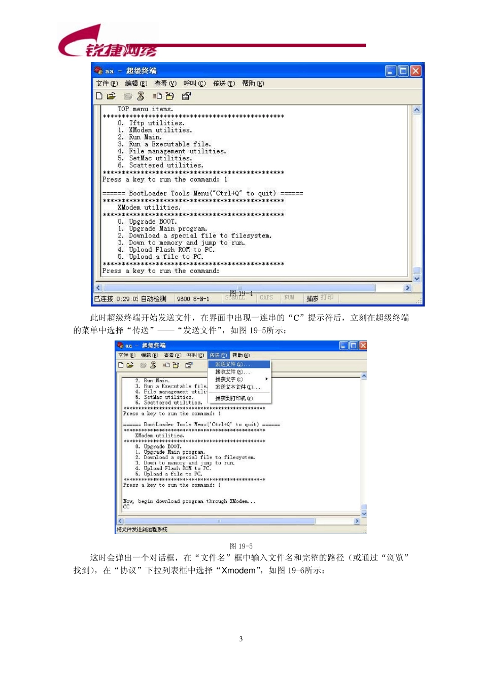 61[工程实验室][利用ROM方式重写路由器操作系统]_第3页