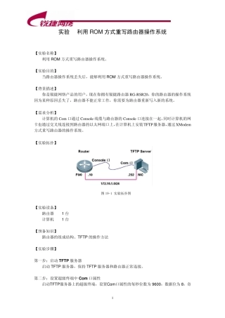 61[工程实验室][利用ROM方式重写路由器操作系统]