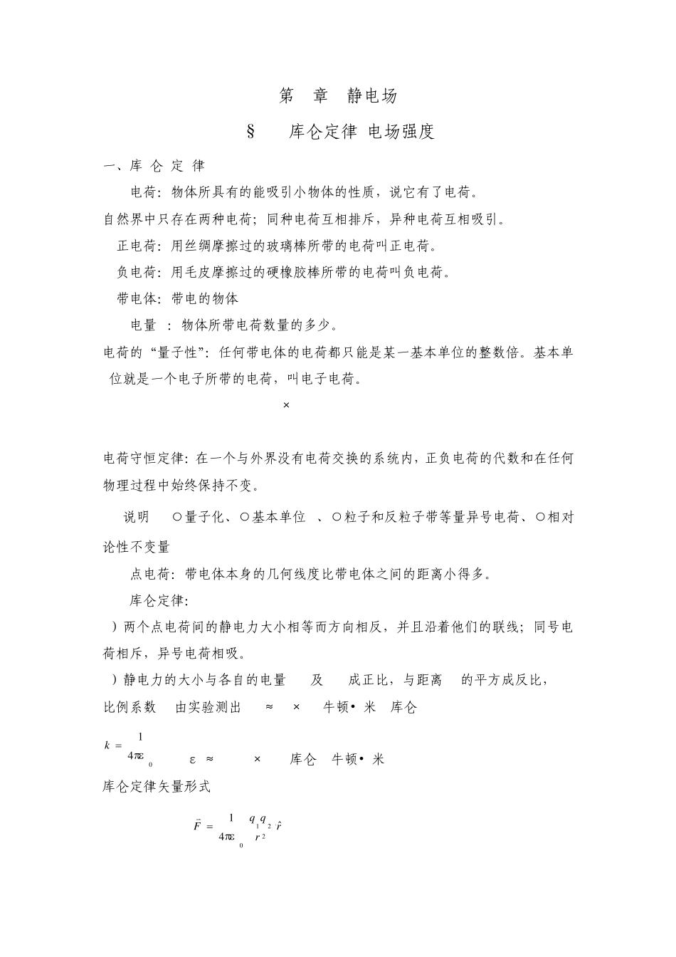 61库仑定律_第1页