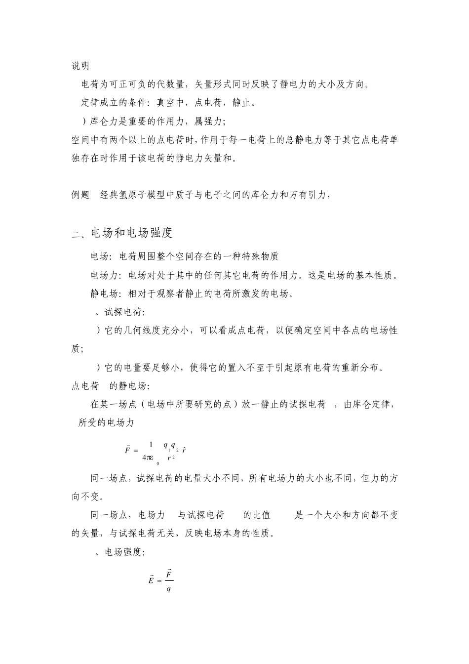 61库仑定律_第2页