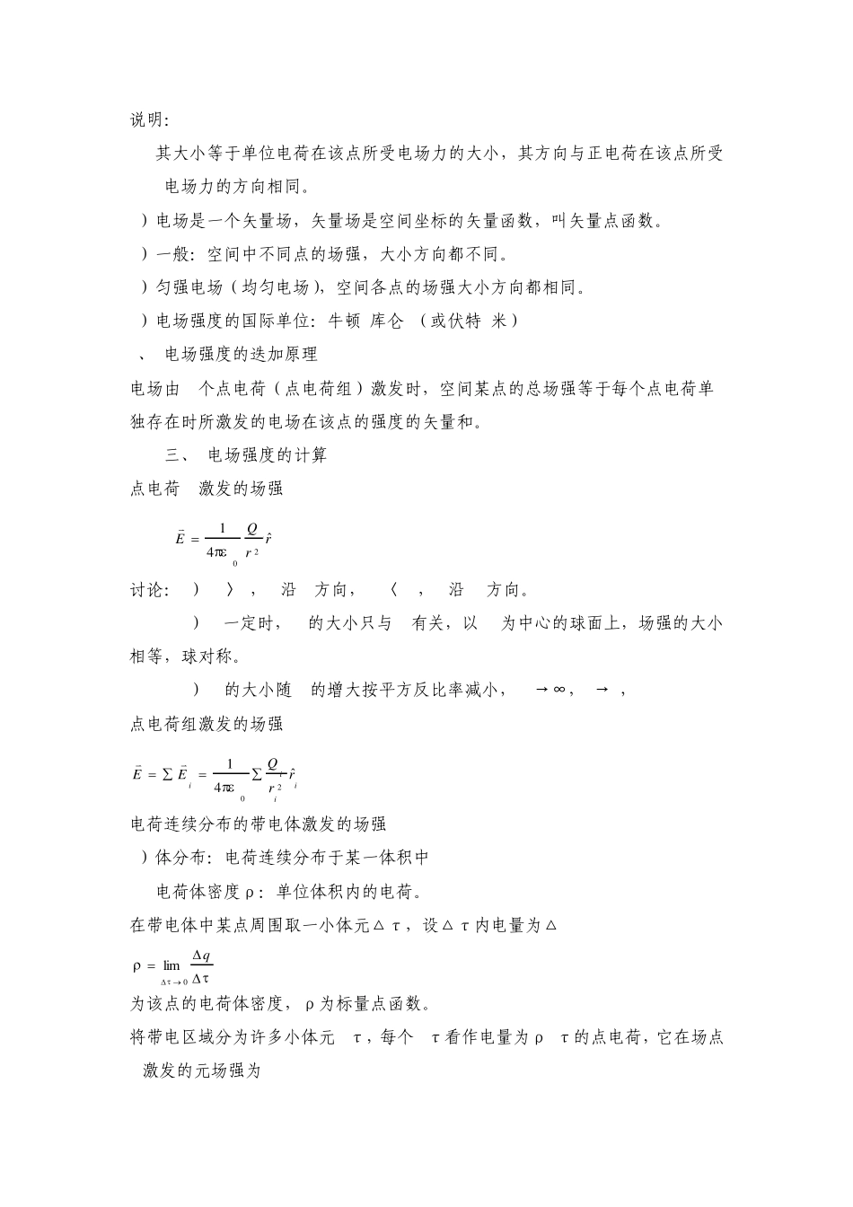 61库仑定律_第3页