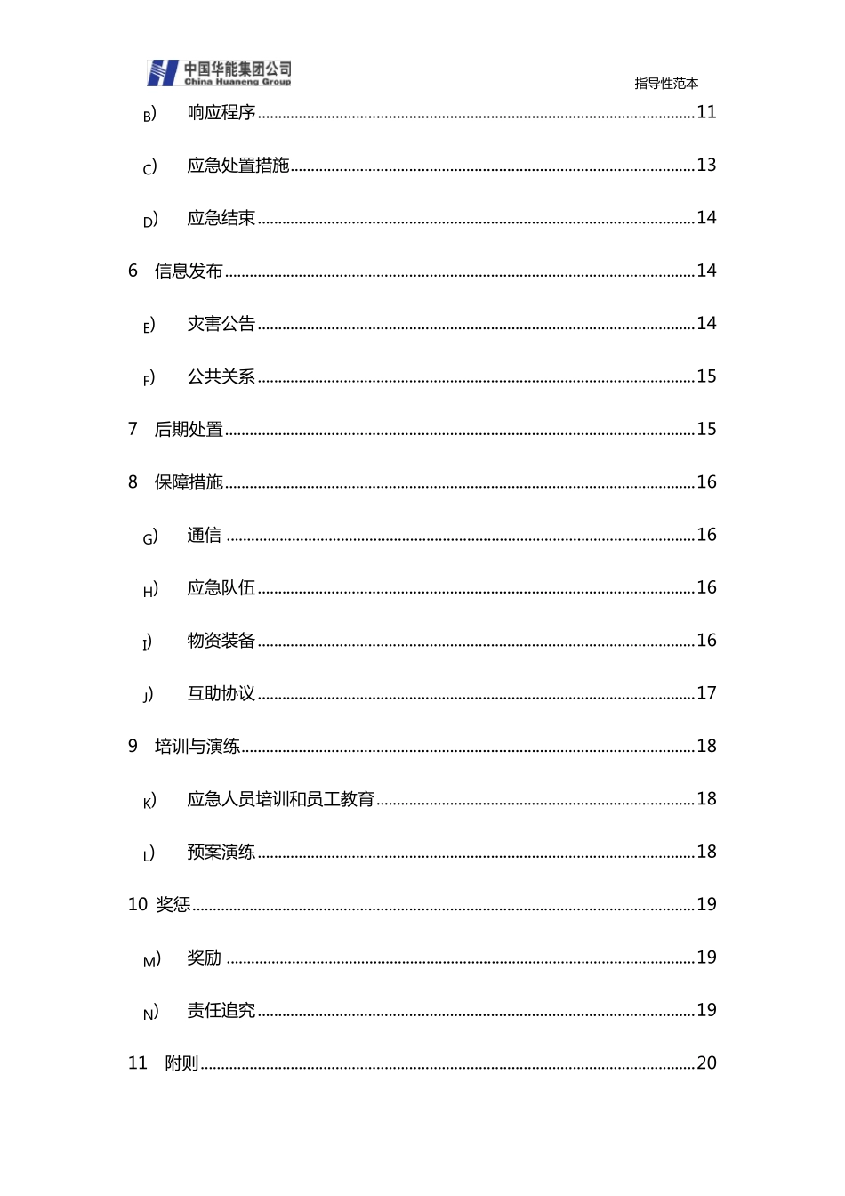 62.山体滑坡和泥石流应急预案_第3页